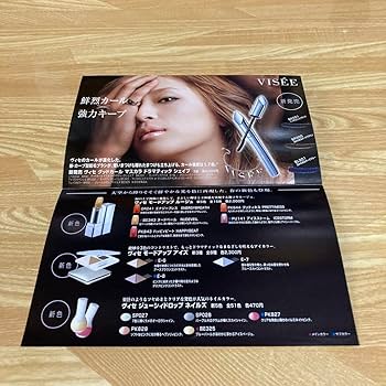 Amazon.co.jp: 浜崎あゆみ VISEE 冊子 コーセー ヴィセ 入手困難品 超